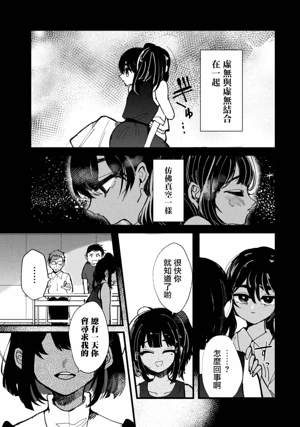 能让这份爱画上休止符吗韩漫全集-第14话无删减无遮挡章节图片 