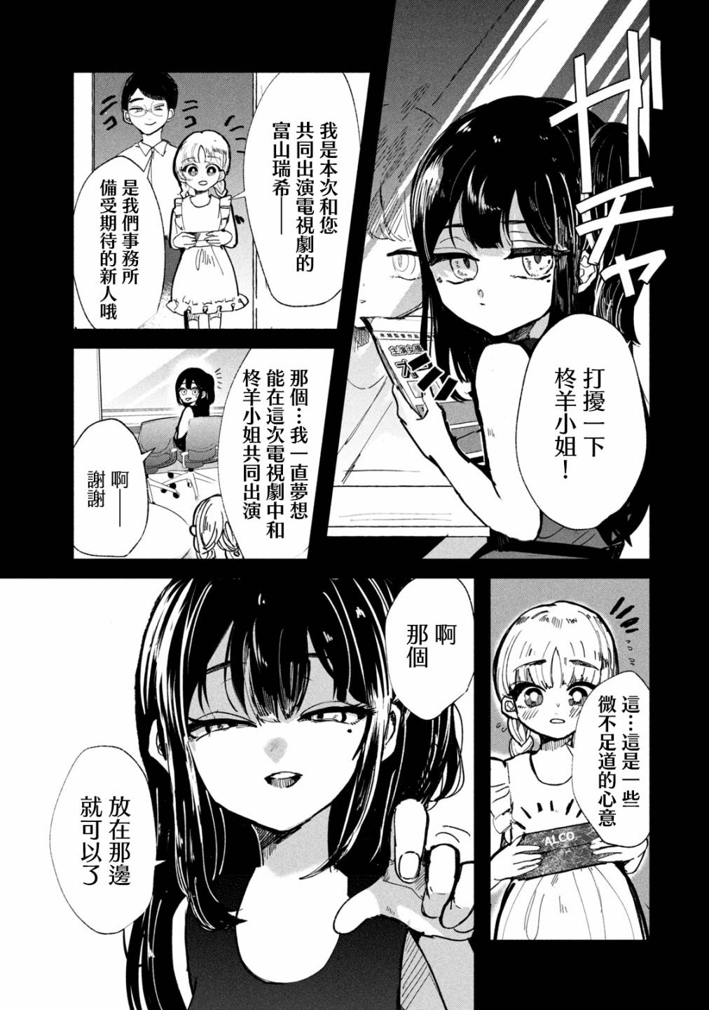 能让这份爱画上休止符吗韩漫全集-第14话无删减无遮挡章节图片 
