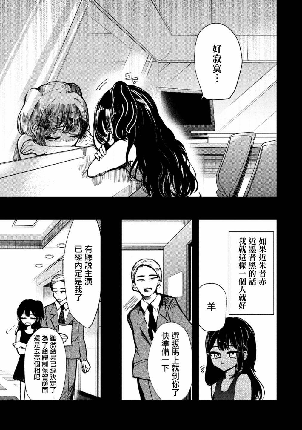 能让这份爱画上休止符吗韩漫全集-第14话无删减无遮挡章节图片 