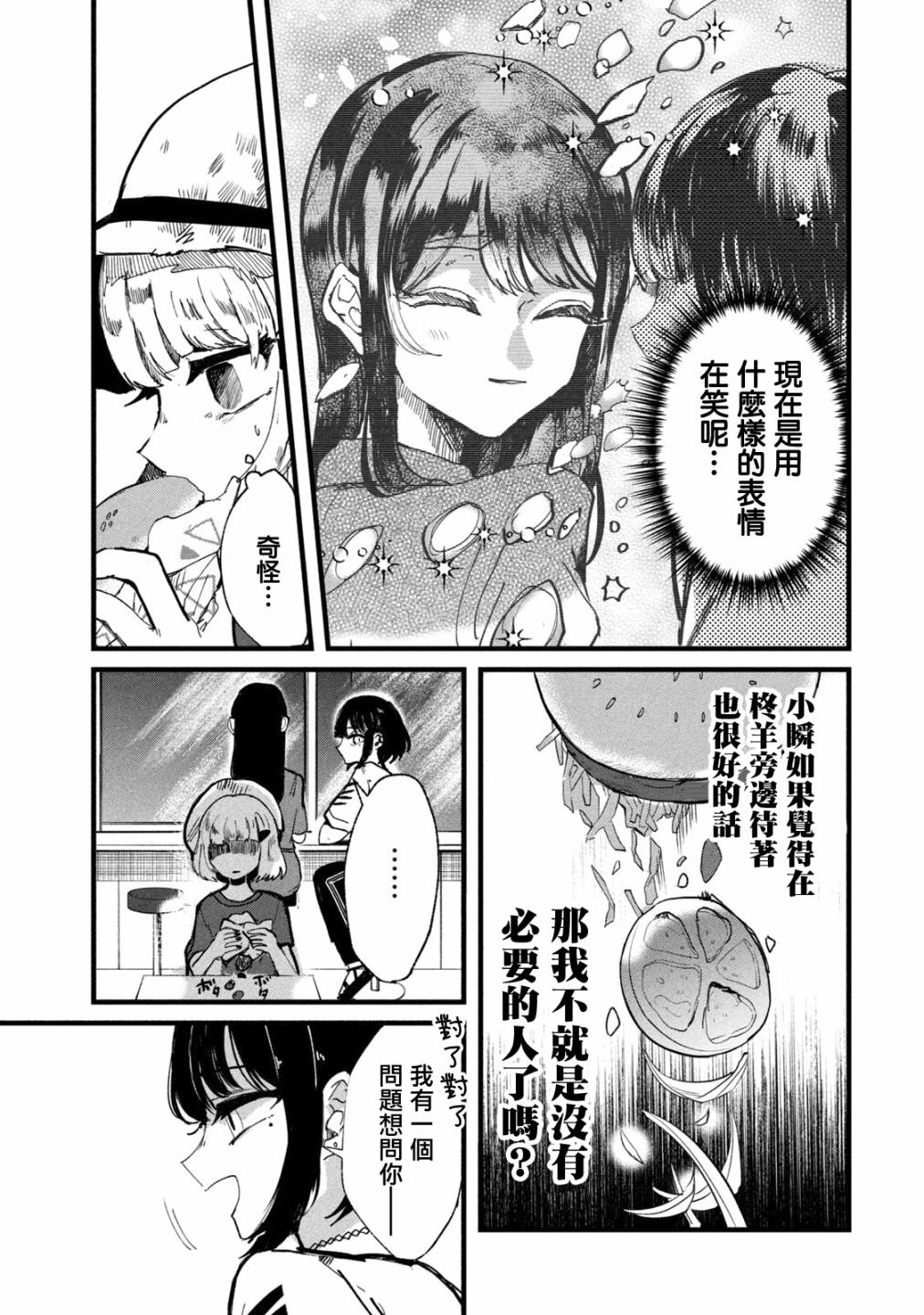 能让这份爱画上休止符吗韩漫全集-第15话无删减无遮挡章节图片 
