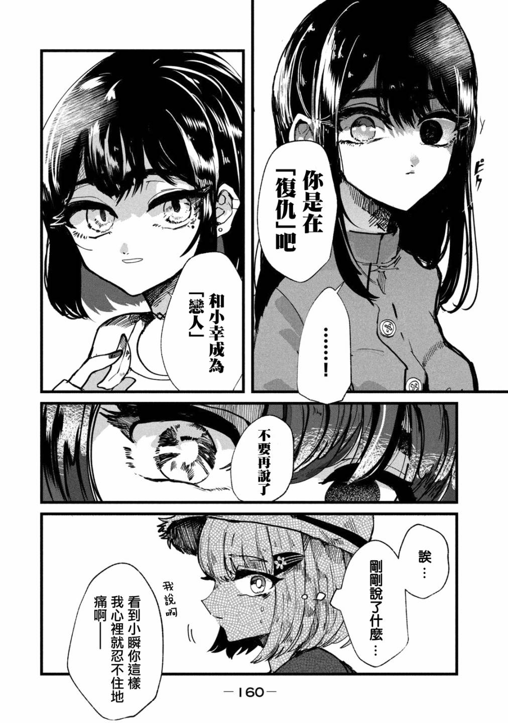 能让这份爱画上休止符吗韩漫全集-第15话无删减无遮挡章节图片 
