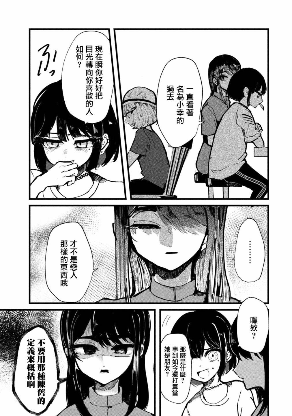 能让这份爱画上休止符吗韩漫全集-第15话无删减无遮挡章节图片 