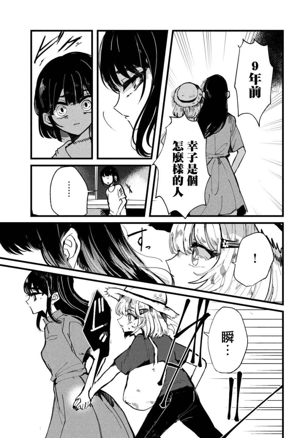 能让这份爱画上休止符吗韩漫全集-第15话无删减无遮挡章节图片 