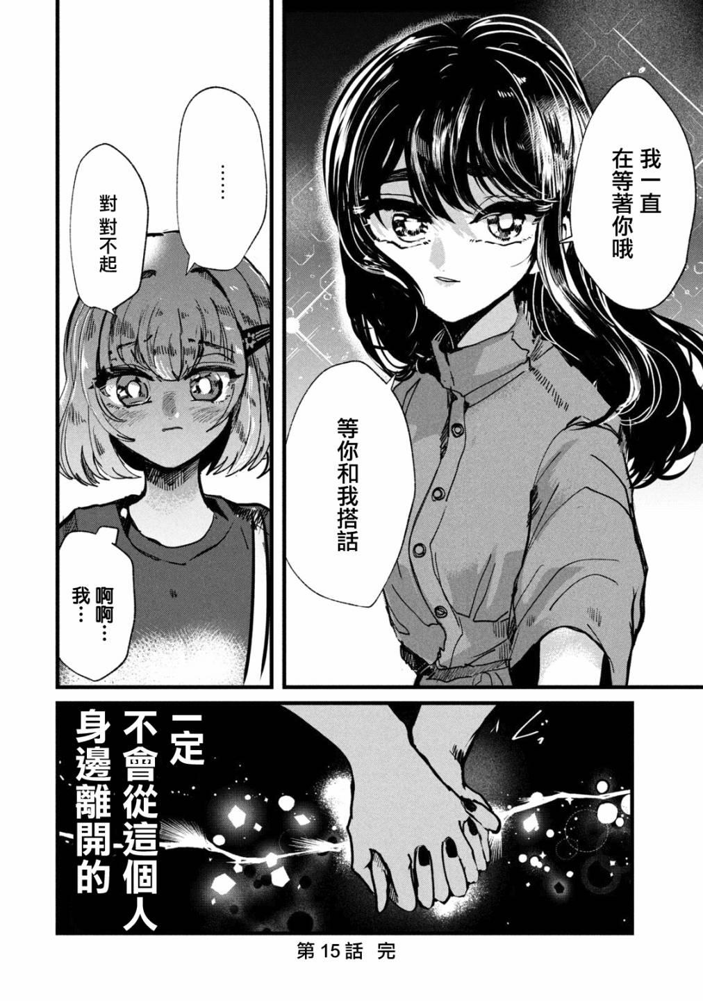 能让这份爱画上休止符吗韩漫全集-第15话无删减无遮挡章节图片 