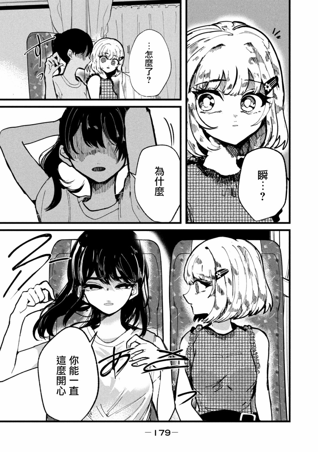 能让这份爱画上休止符吗韩漫全集-第16话无删减无遮挡章节图片 