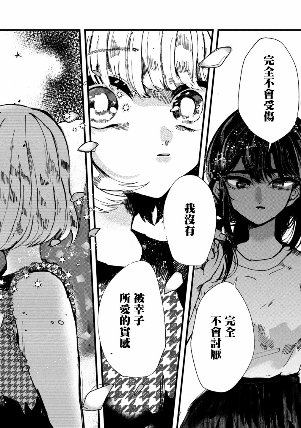 能让这份爱画上休止符吗韩漫全集-第16话无删减无遮挡章节图片 