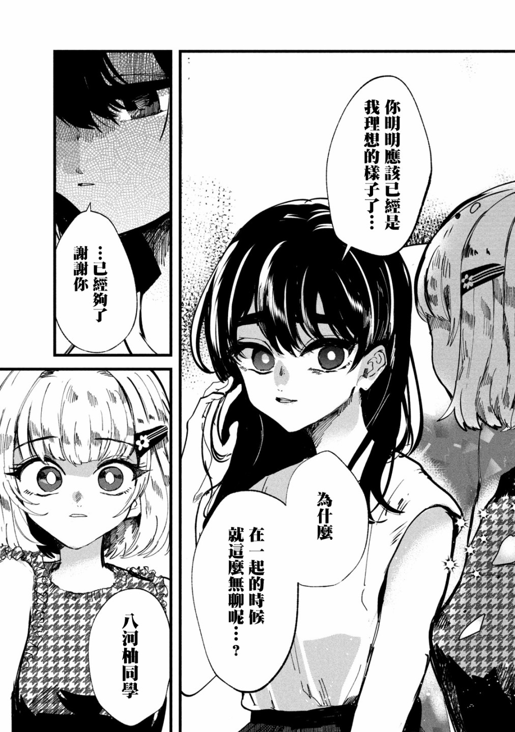 能让这份爱画上休止符吗韩漫全集-第16话无删减无遮挡章节图片 