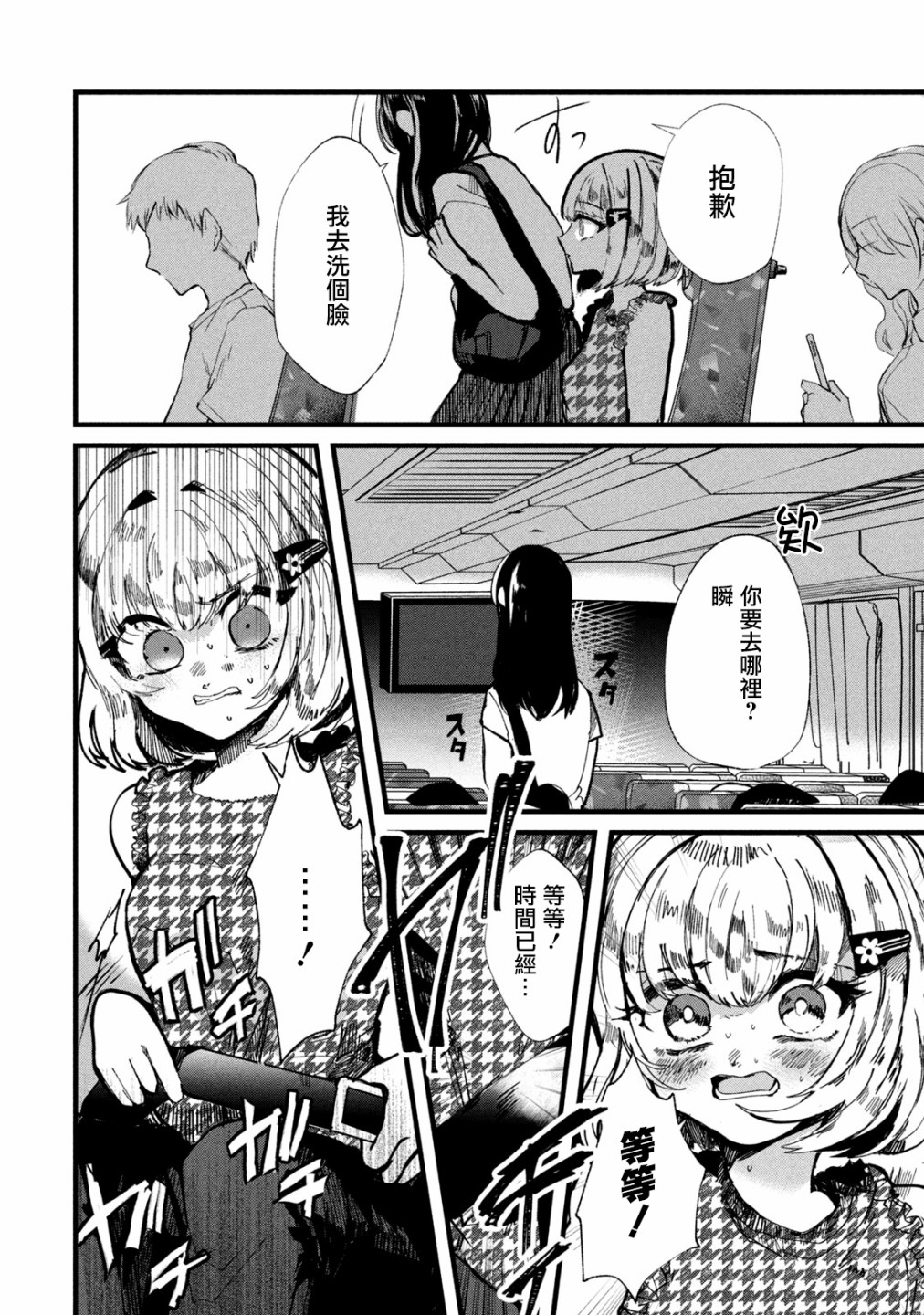 能让这份爱画上休止符吗韩漫全集-第16话无删减无遮挡章节图片 