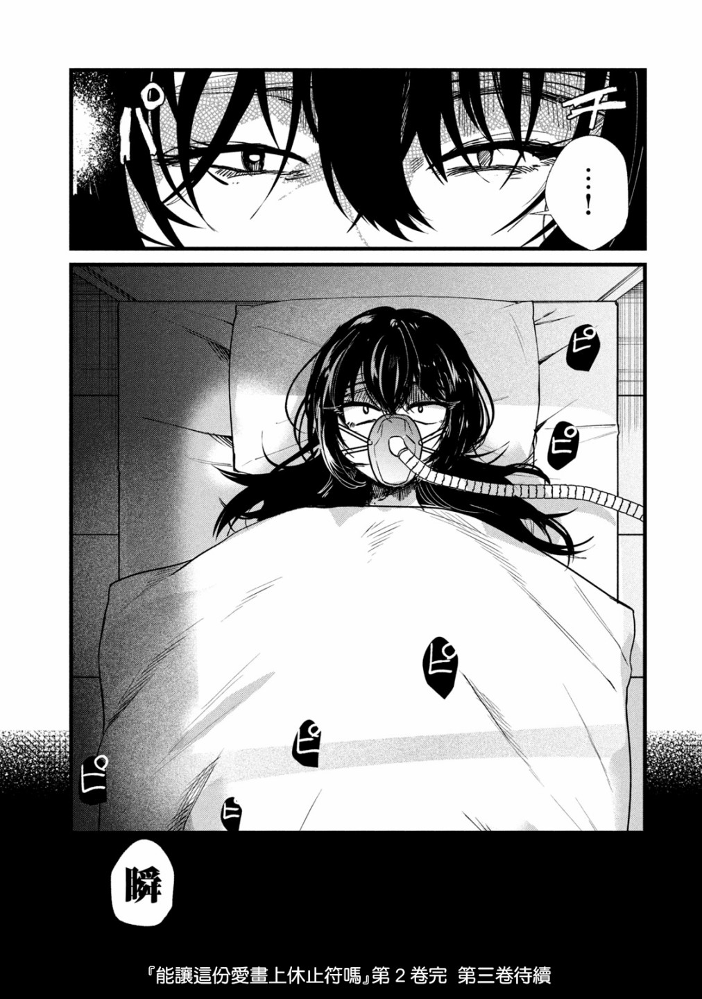 能让这份爱画上休止符吗韩漫全集-第16话无删减无遮挡章节图片 