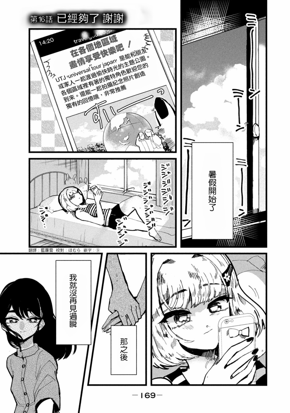 能让这份爱画上休止符吗韩漫全集-第16话无删减无遮挡章节图片 