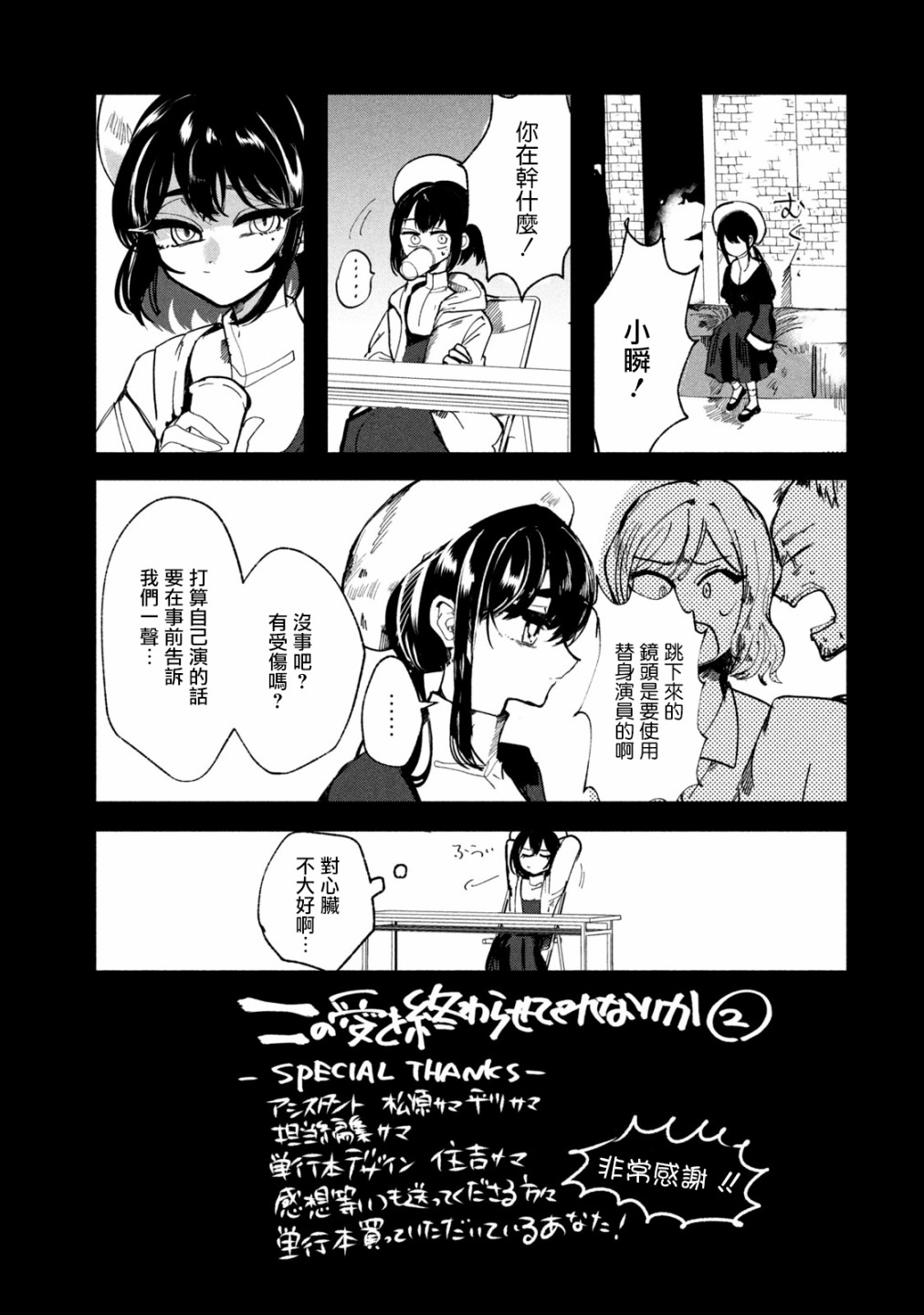 能让这份爱画上休止符吗韩漫全集-第16话无删减无遮挡章节图片 