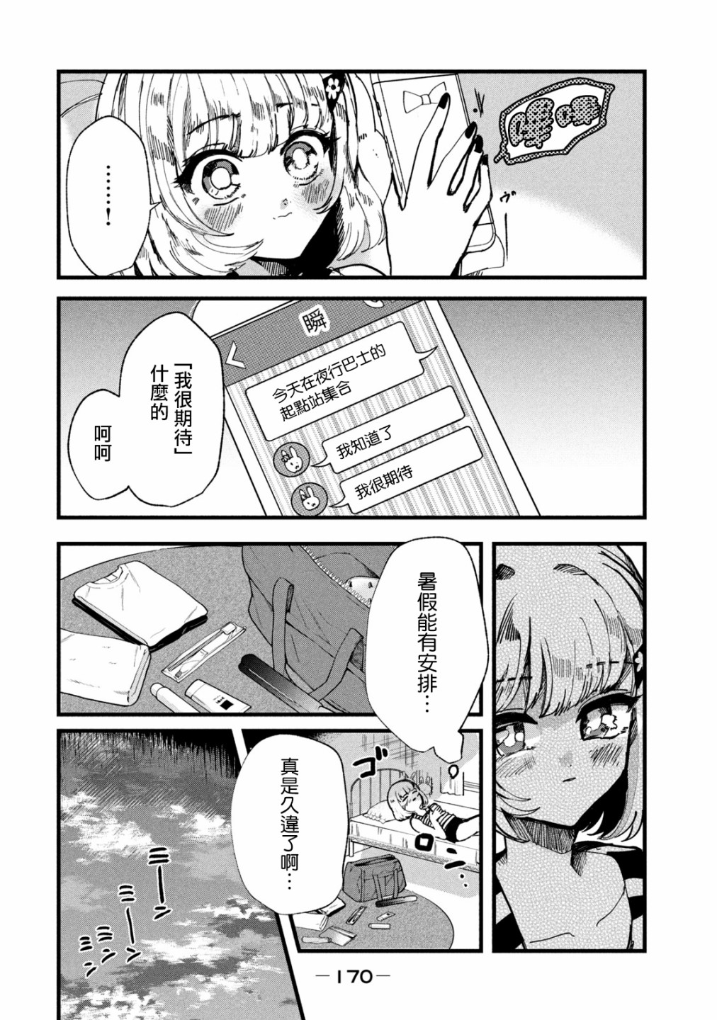 能让这份爱画上休止符吗韩漫全集-第16话无删减无遮挡章节图片 