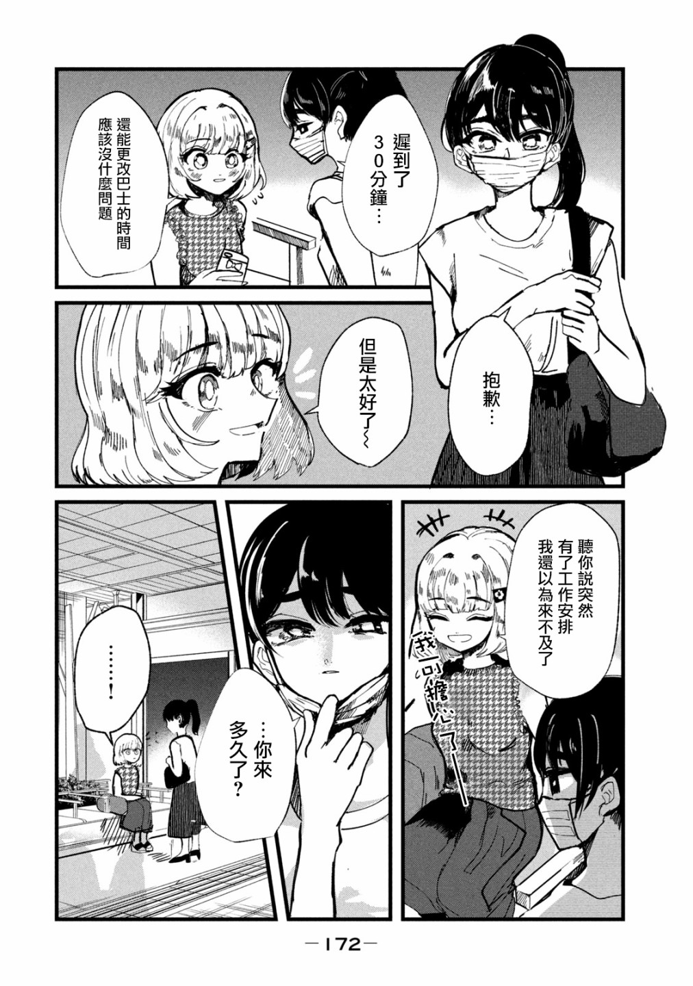 能让这份爱画上休止符吗韩漫全集-第16话无删减无遮挡章节图片 