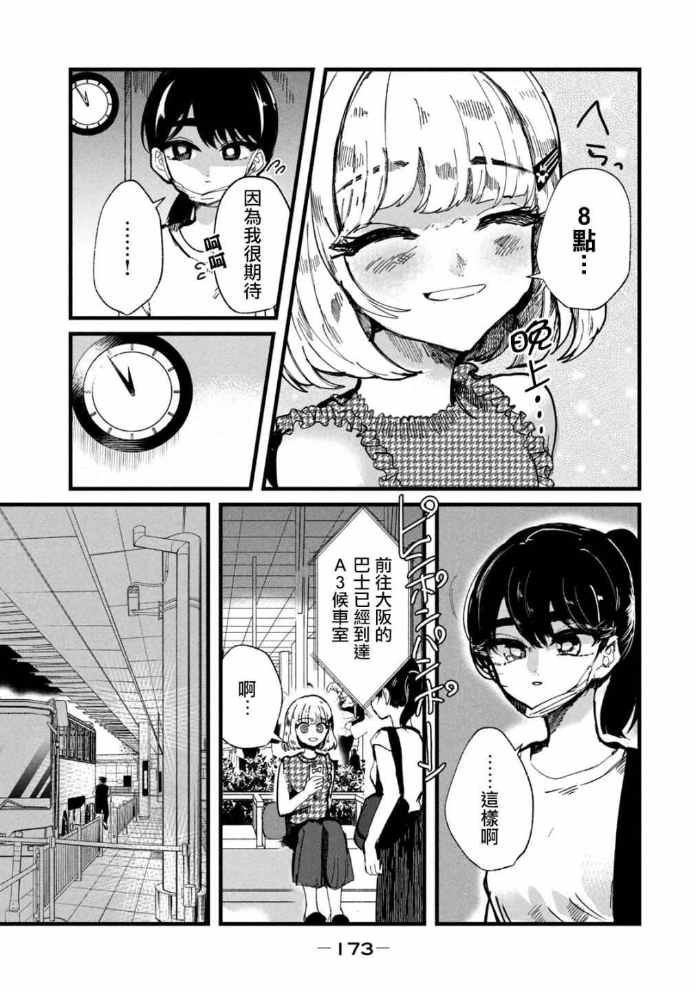 能让这份爱画上休止符吗韩漫全集-第16话无删减无遮挡章节图片 