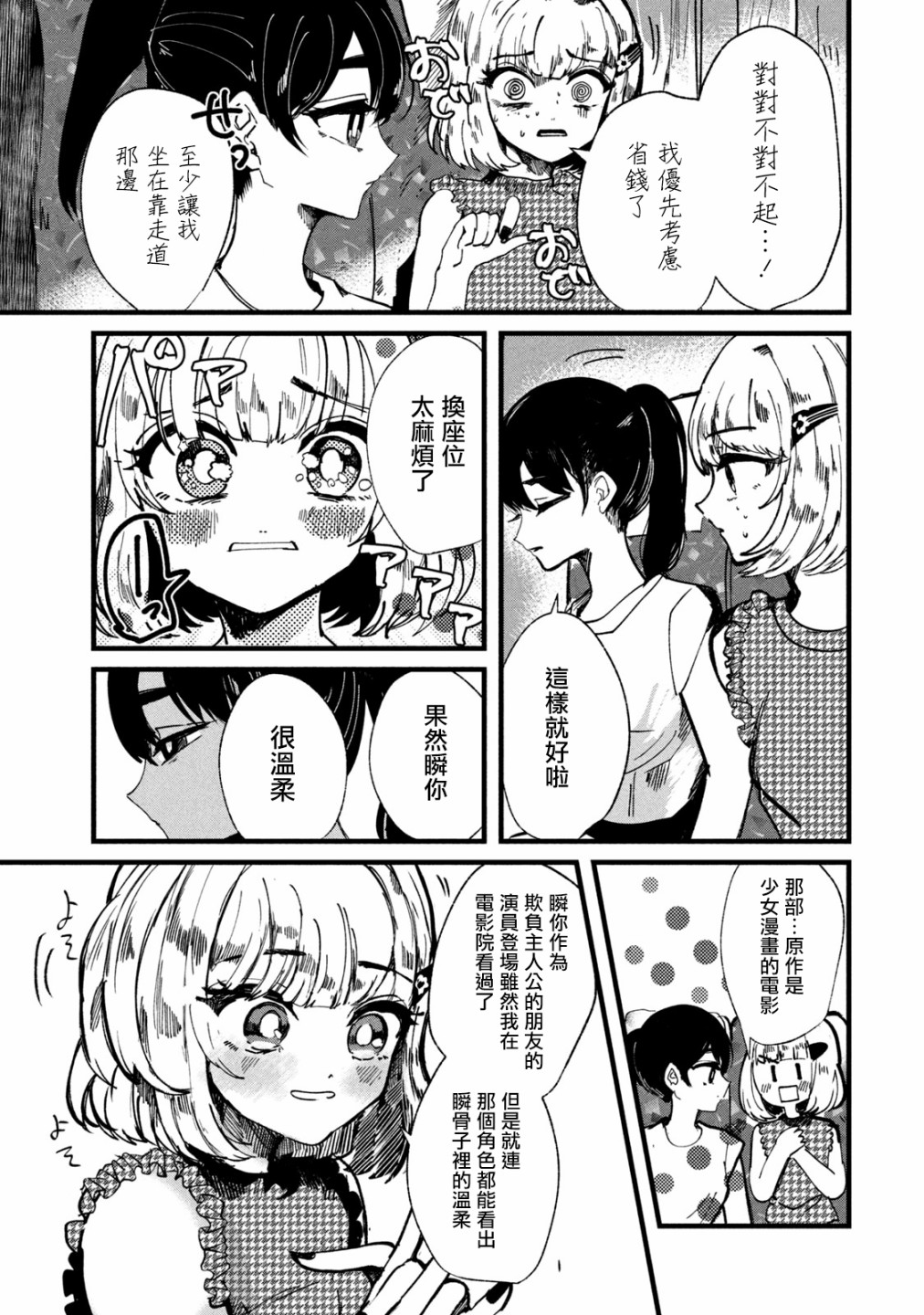 能让这份爱画上休止符吗韩漫全集-第16话无删减无遮挡章节图片 