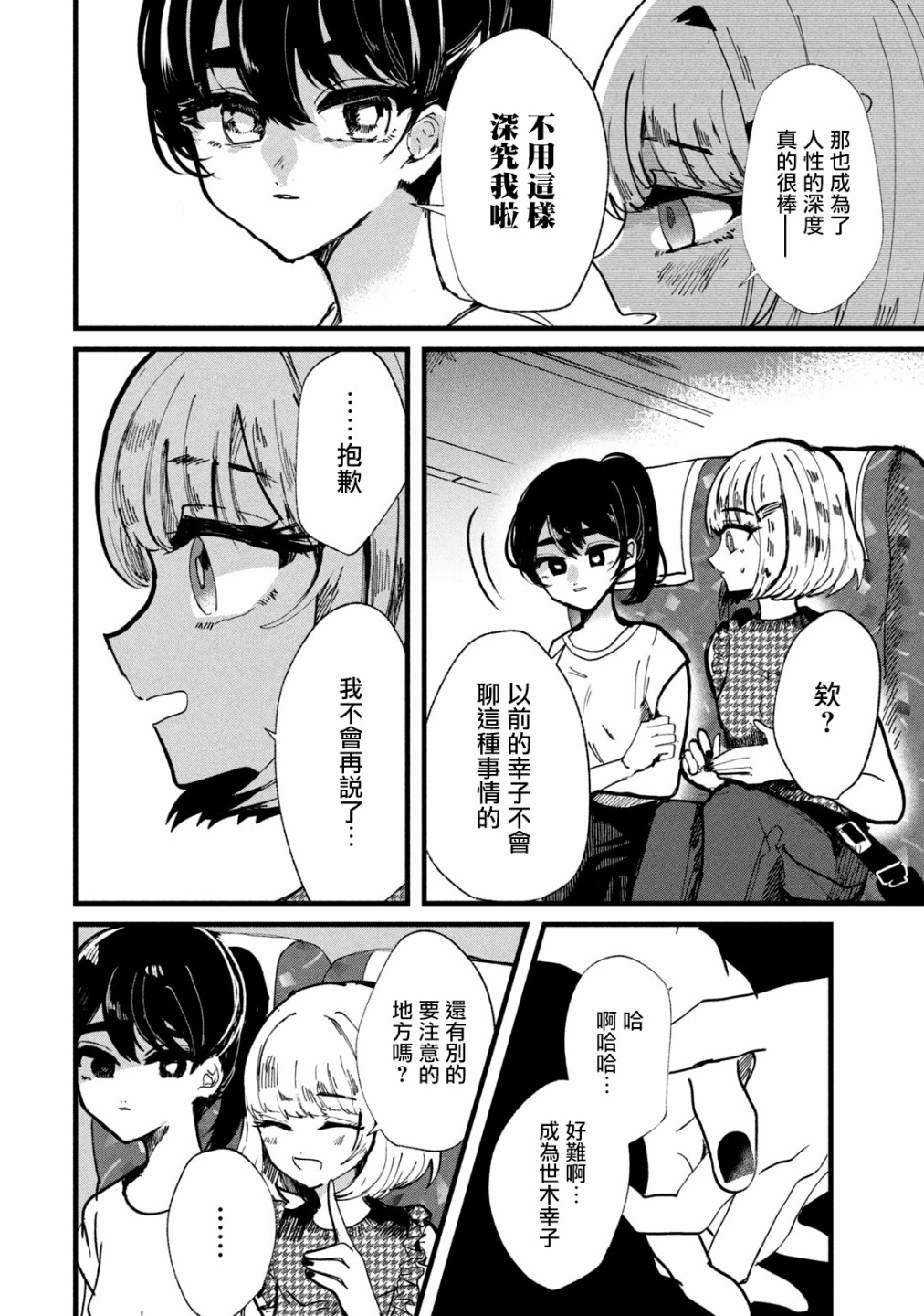 能让这份爱画上休止符吗韩漫全集-第16话无删减无遮挡章节图片 