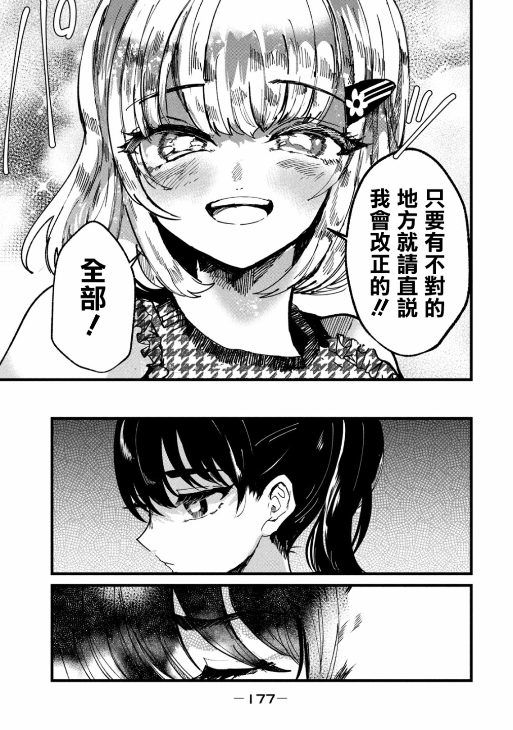 能让这份爱画上休止符吗韩漫全集-第16话无删减无遮挡章节图片 