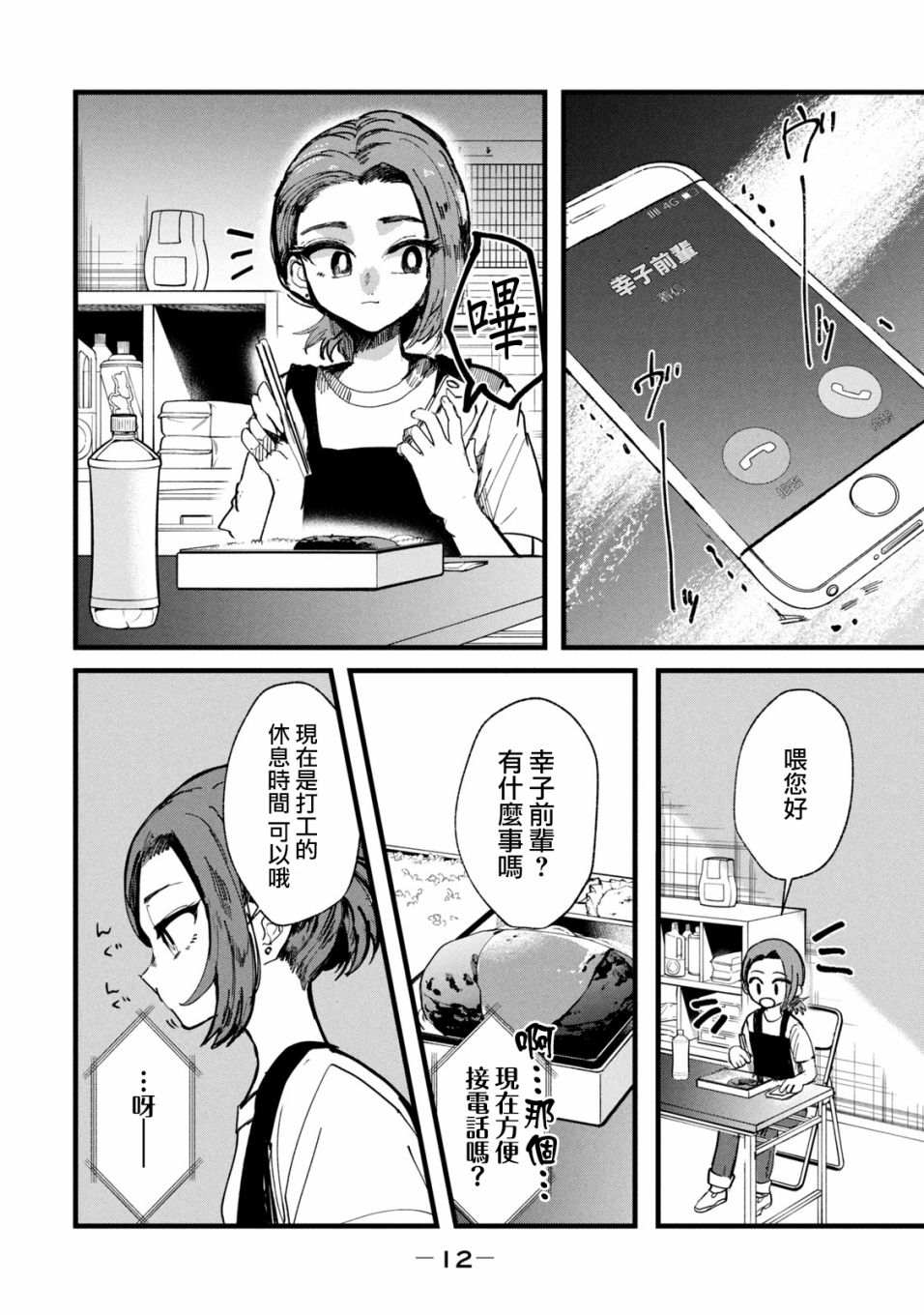 能让这份爱画上休止符吗韩漫全集-第17话无删减无遮挡章节图片 