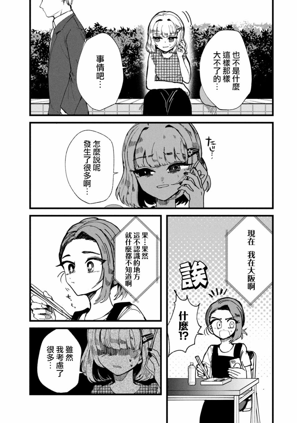 能让这份爱画上休止符吗韩漫全集-第17话无删减无遮挡章节图片 