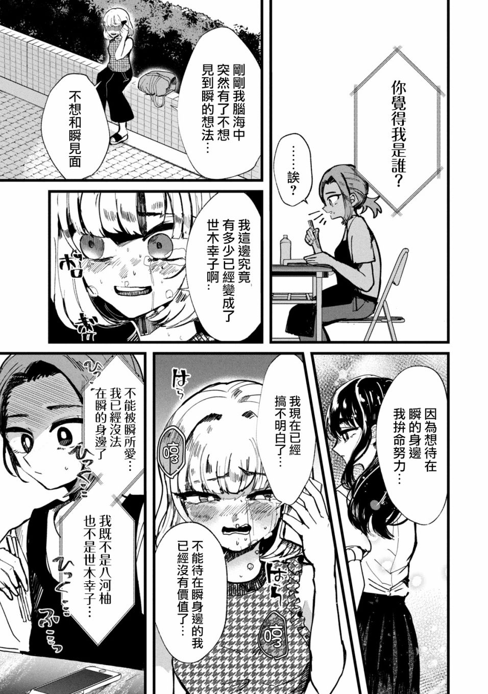 能让这份爱画上休止符吗韩漫全集-第17话无删减无遮挡章节图片 