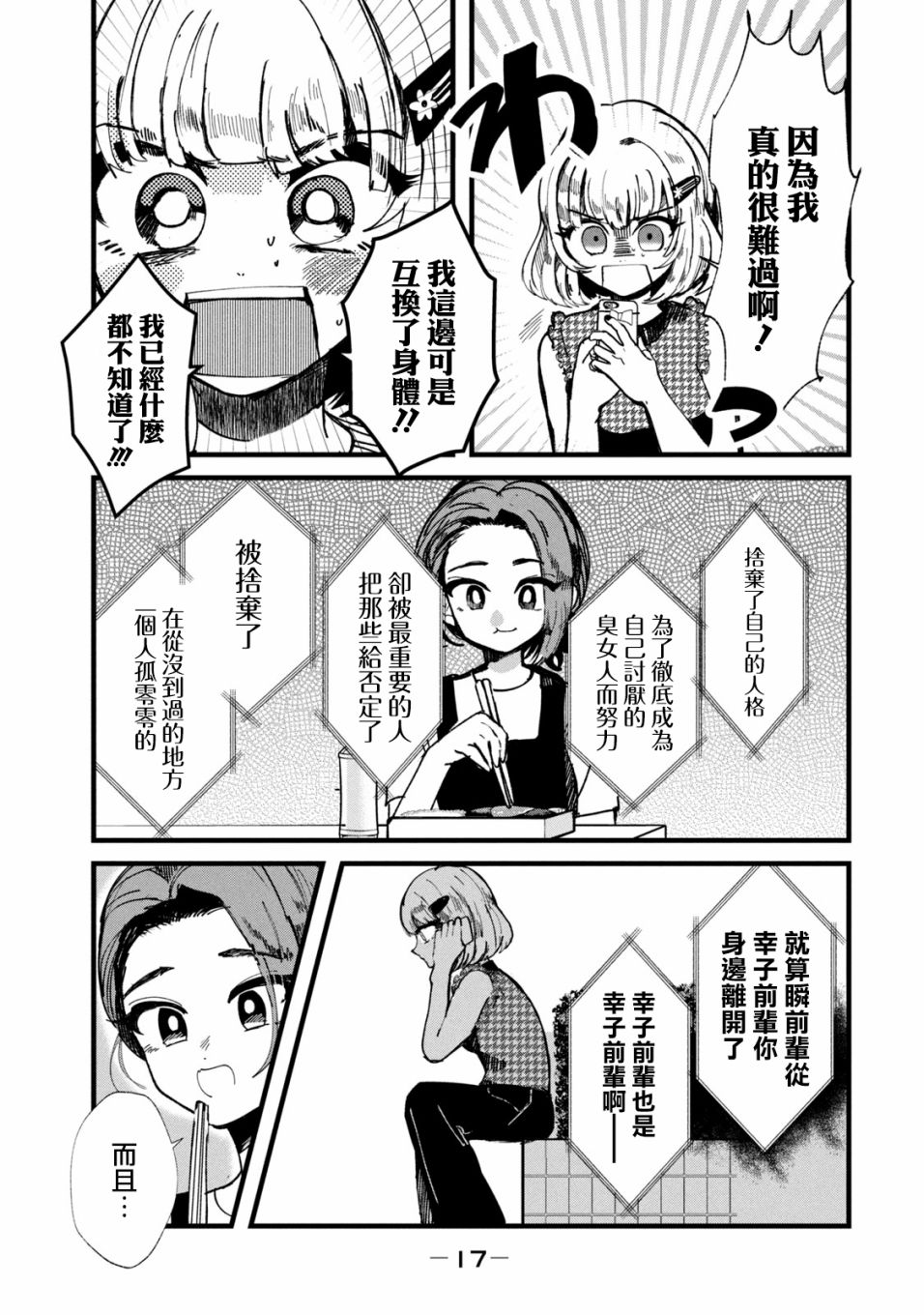 能让这份爱画上休止符吗韩漫全集-第17话无删减无遮挡章节图片 