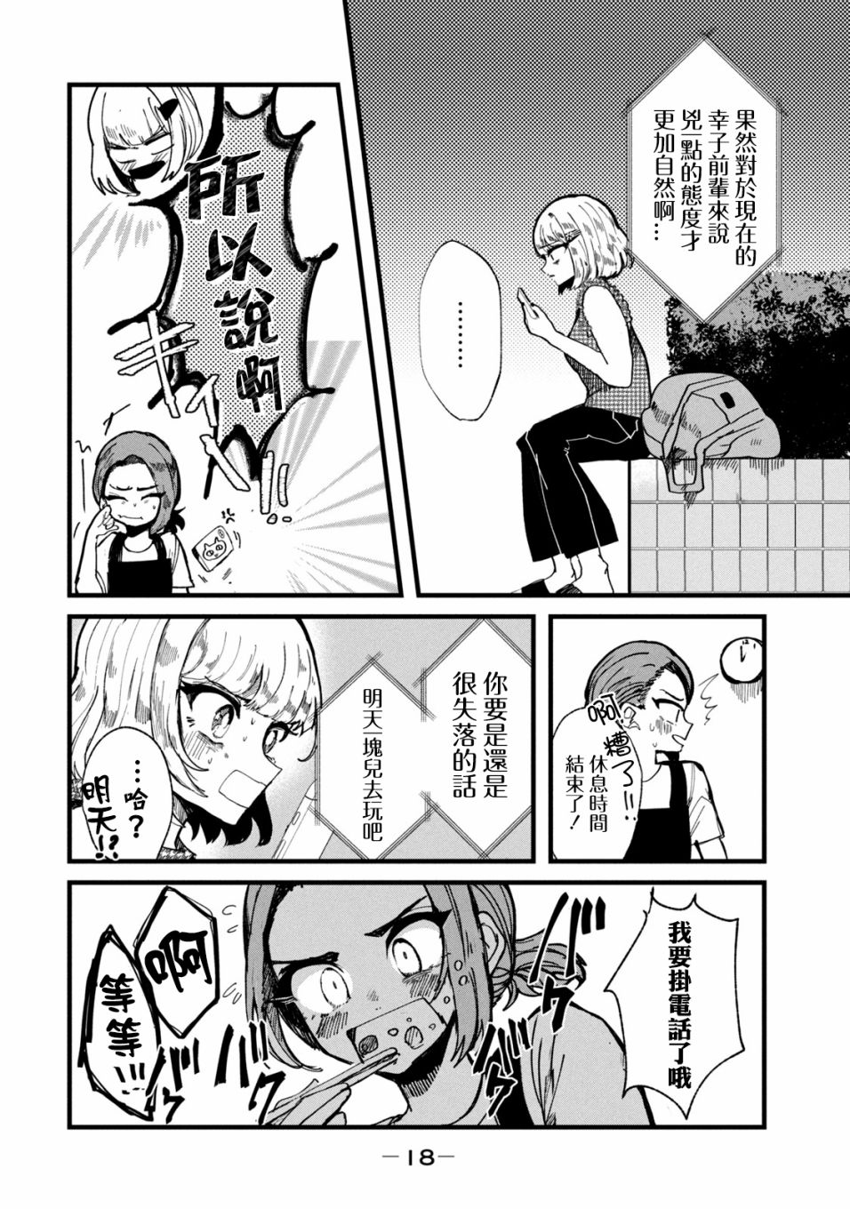 能让这份爱画上休止符吗韩漫全集-第17话无删减无遮挡章节图片 
