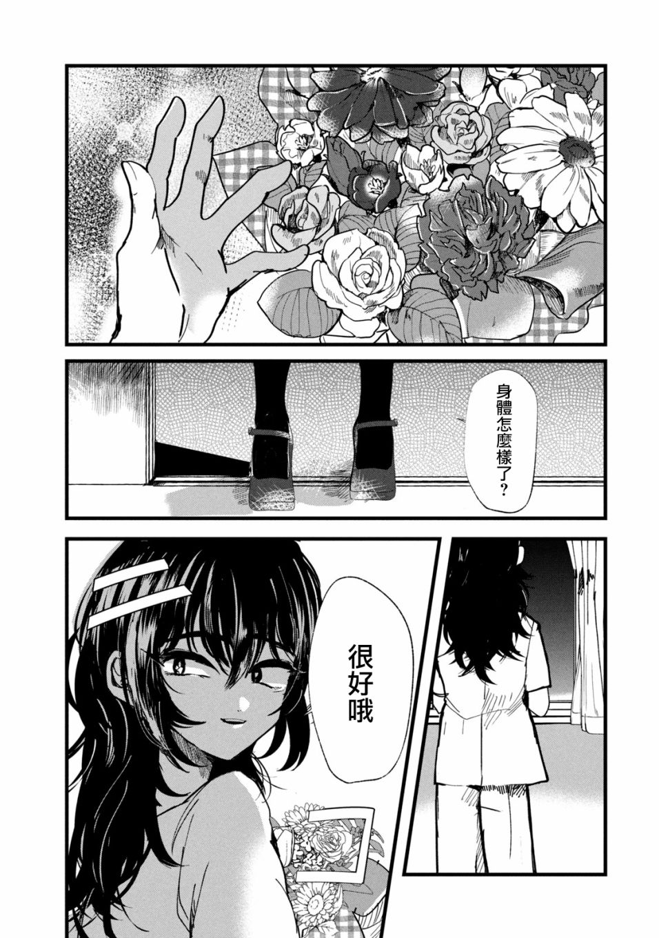 能让这份爱画上休止符吗韩漫全集-第17话无删减无遮挡章节图片 