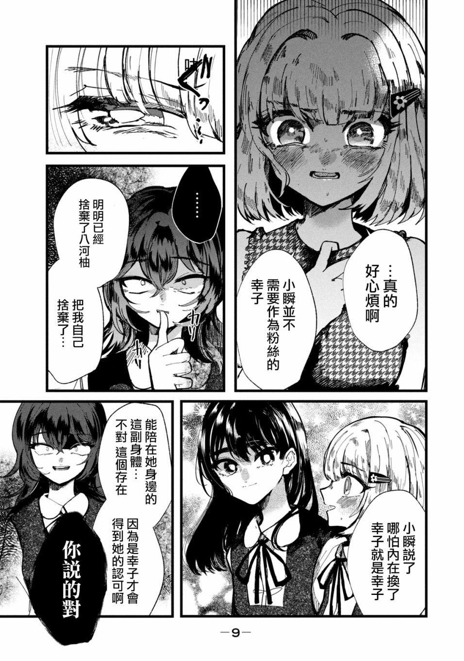 能让这份爱画上休止符吗韩漫全集-第17话无删减无遮挡章节图片 