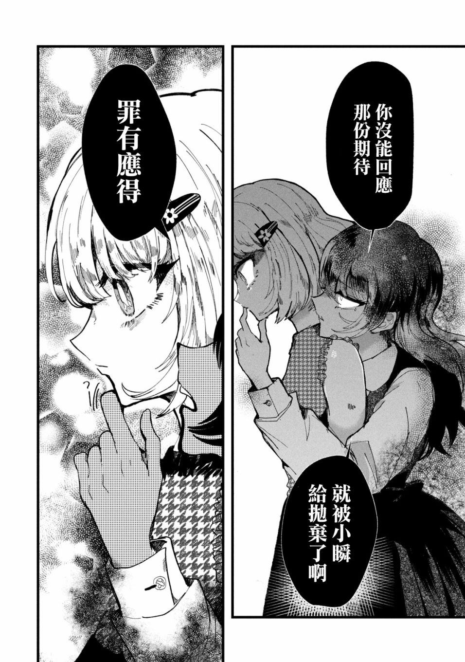 能让这份爱画上休止符吗韩漫全集-第17话无删减无遮挡章节图片 