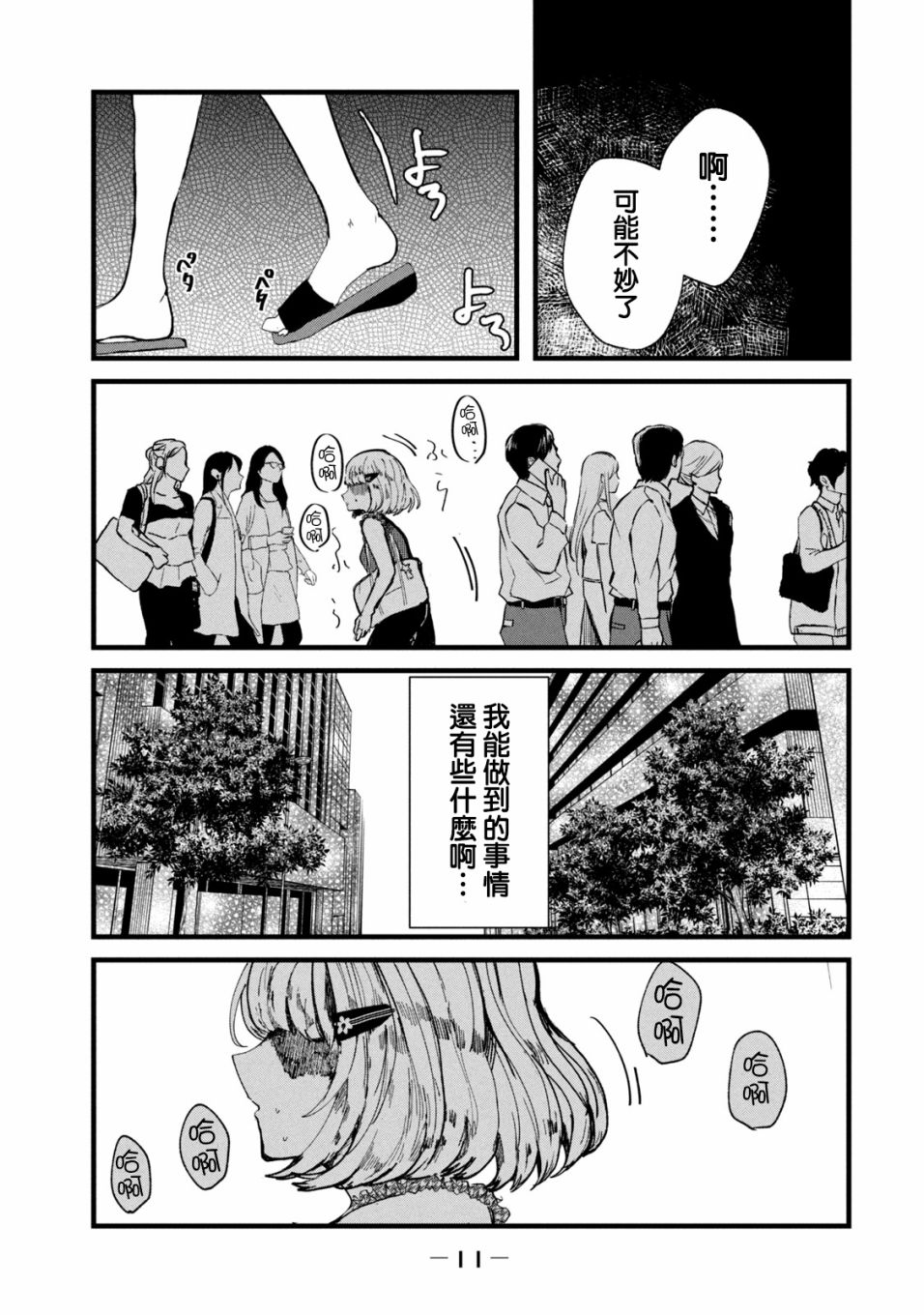 能让这份爱画上休止符吗韩漫全集-第17话无删减无遮挡章节图片 