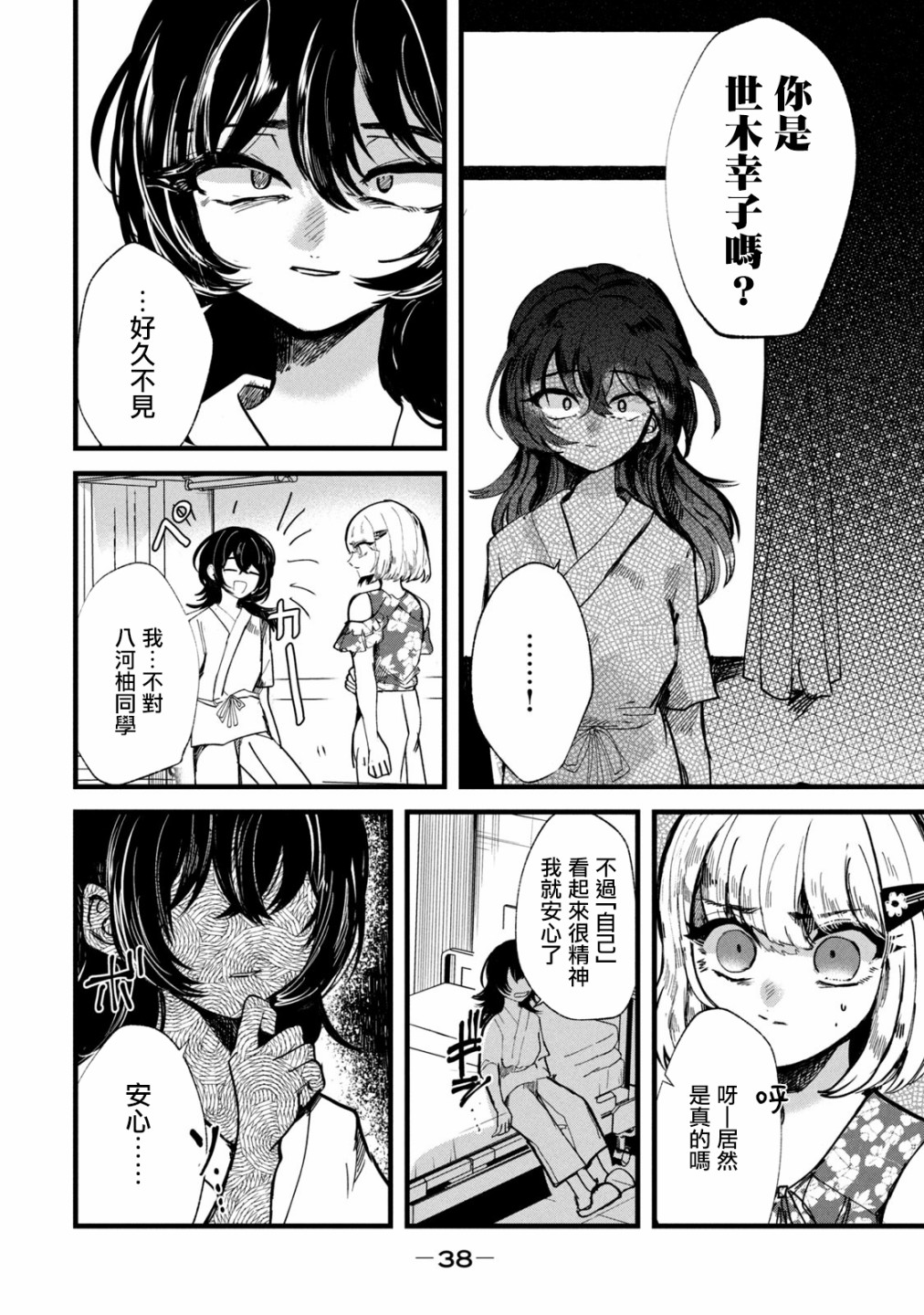 能让这份爱画上休止符吗韩漫全集-第18话无删减无遮挡章节图片 