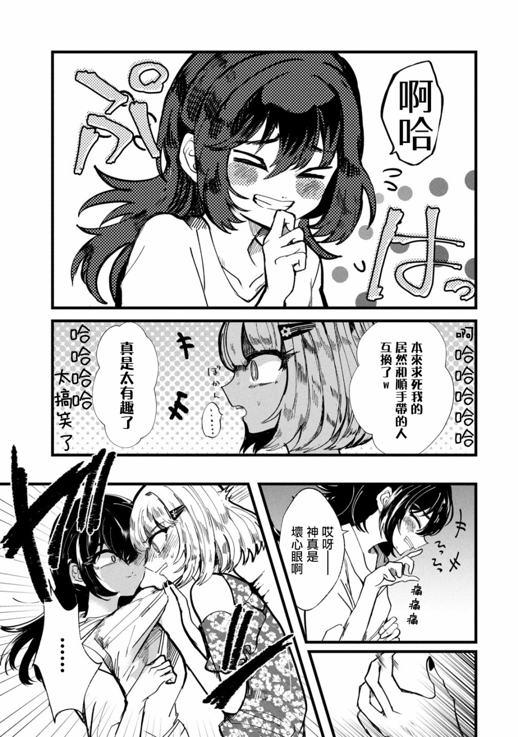 能让这份爱画上休止符吗韩漫全集-第18话无删减无遮挡章节图片 
