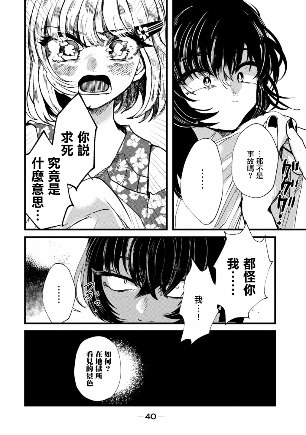 能让这份爱画上休止符吗韩漫全集-第18话无删减无遮挡章节图片 