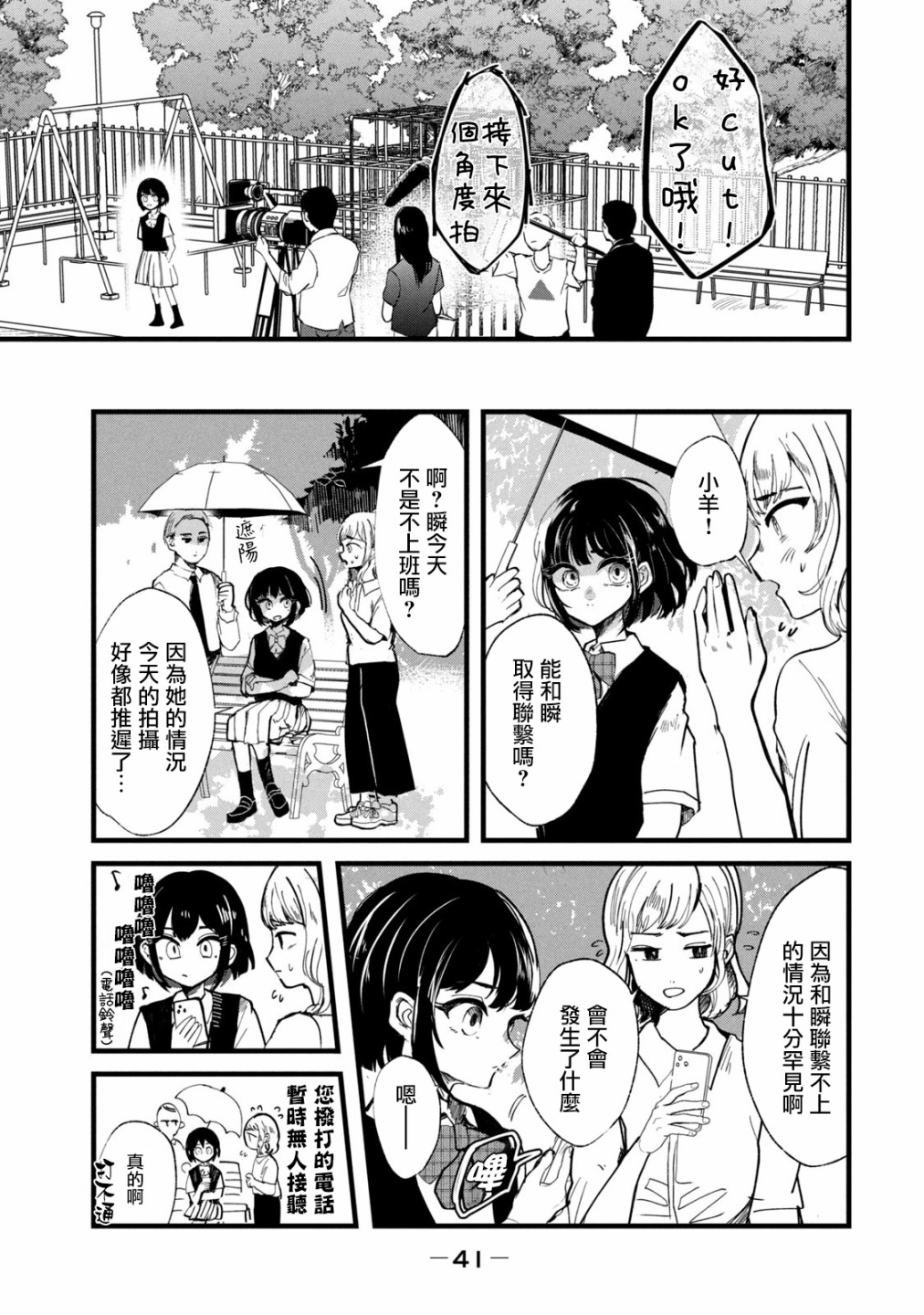 能让这份爱画上休止符吗韩漫全集-第18话无删减无遮挡章节图片 
