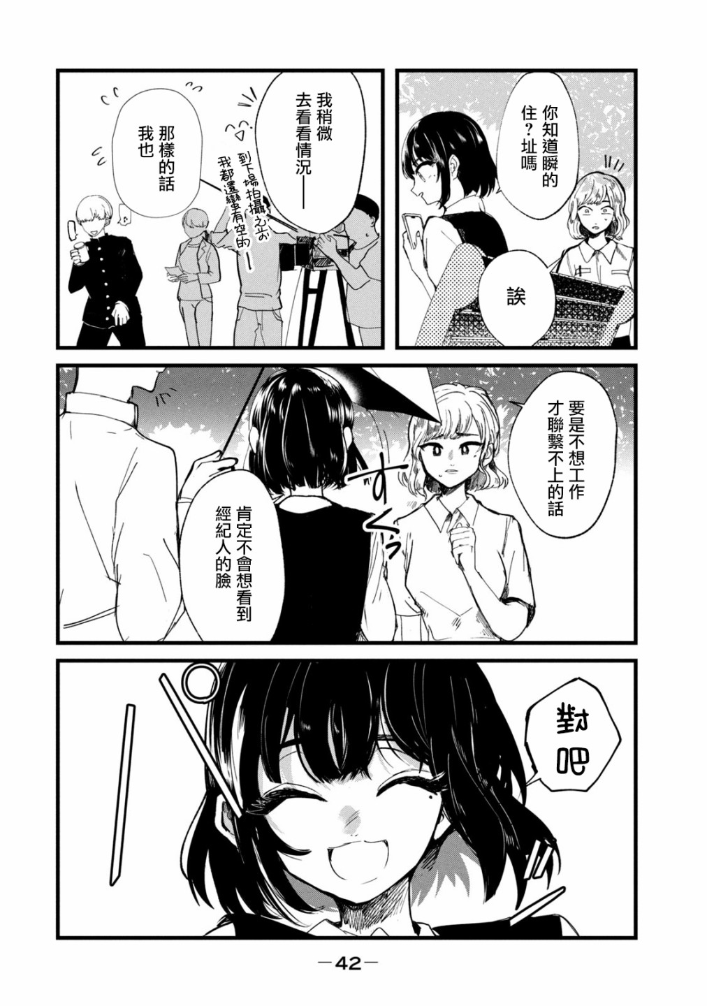 能让这份爱画上休止符吗韩漫全集-第18话无删减无遮挡章节图片 