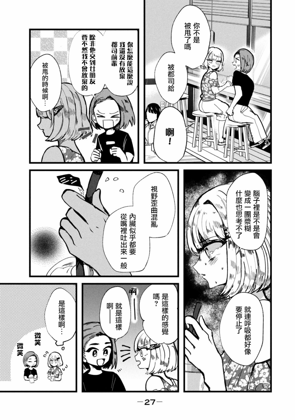 能让这份爱画上休止符吗韩漫全集-第18话无删减无遮挡章节图片 