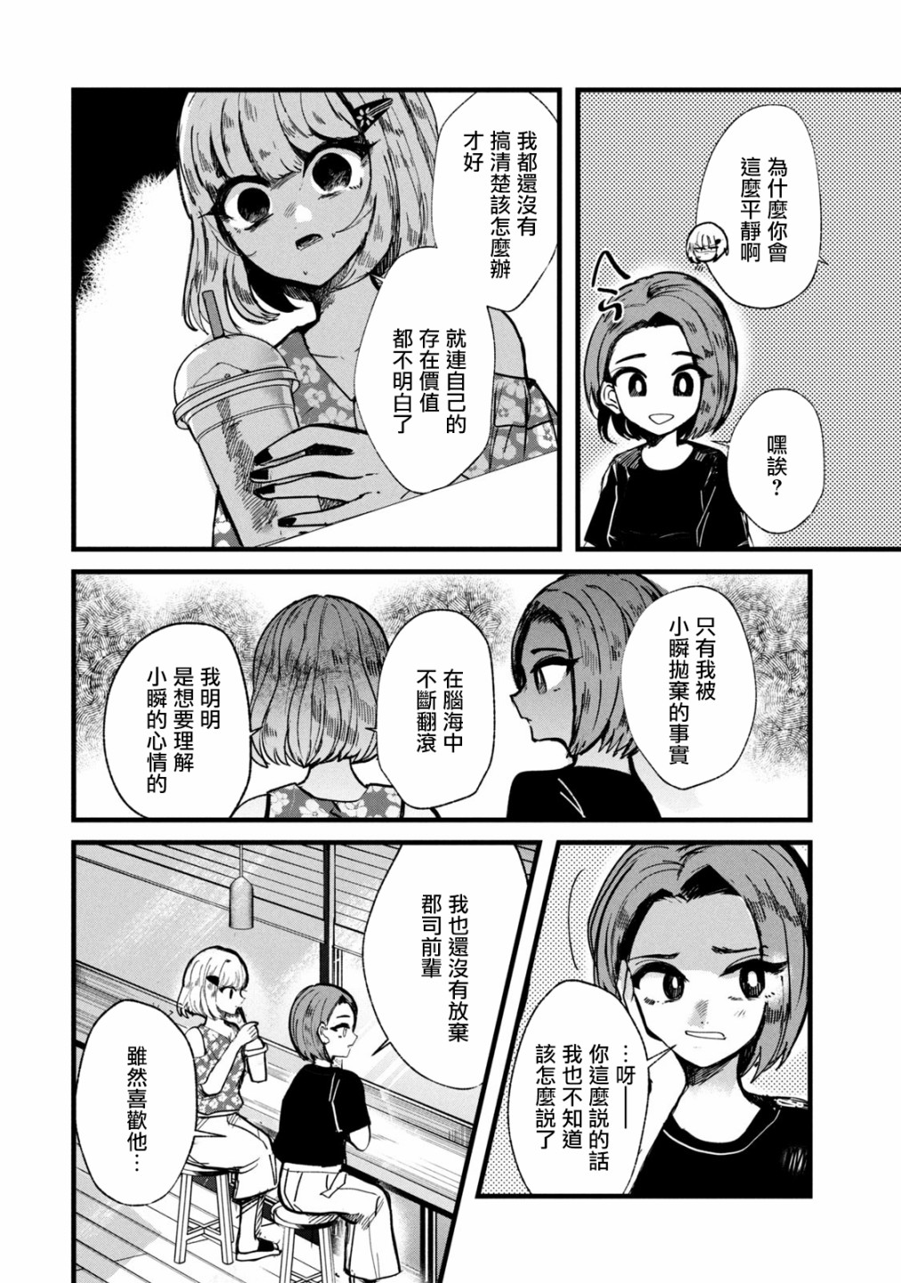 能让这份爱画上休止符吗韩漫全集-第18话无删减无遮挡章节图片 