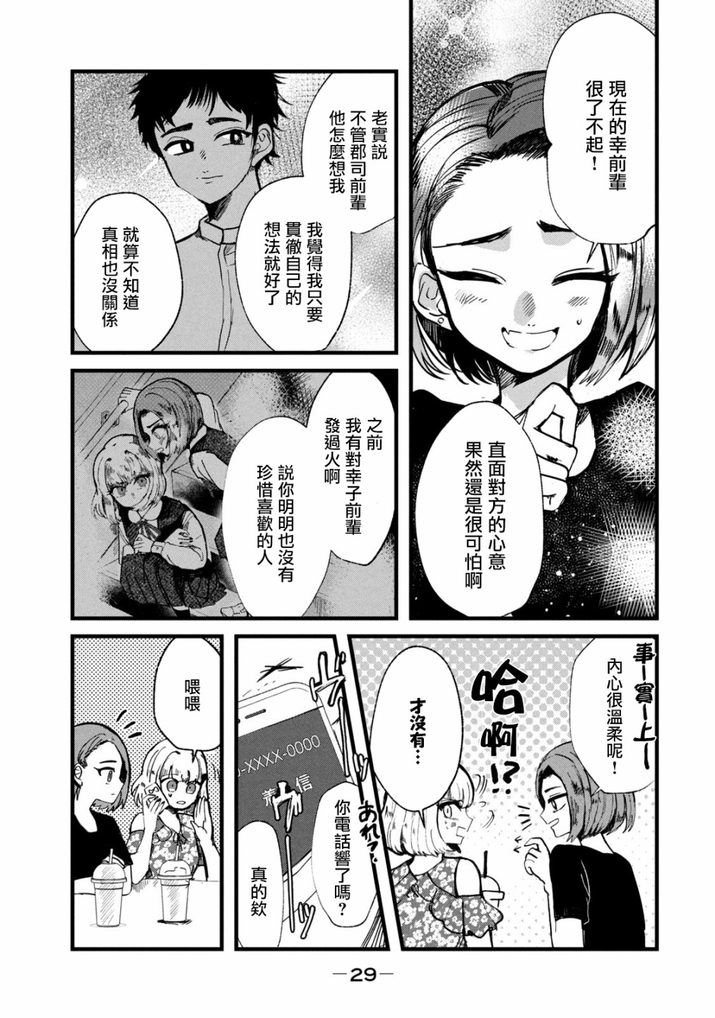 能让这份爱画上休止符吗韩漫全集-第18话无删减无遮挡章节图片 