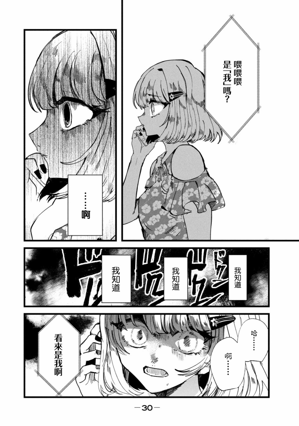 能让这份爱画上休止符吗韩漫全集-第18话无删减无遮挡章节图片 