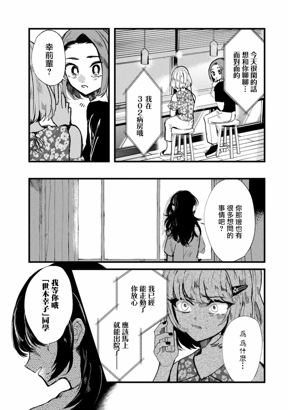 能让这份爱画上休止符吗韩漫全集-第18话无删减无遮挡章节图片 