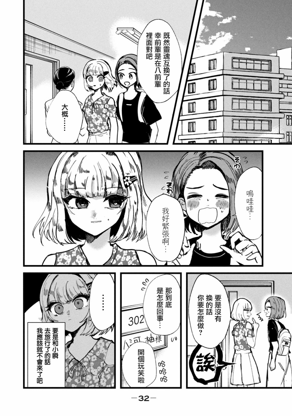 能让这份爱画上休止符吗韩漫全集-第18话无删减无遮挡章节图片 