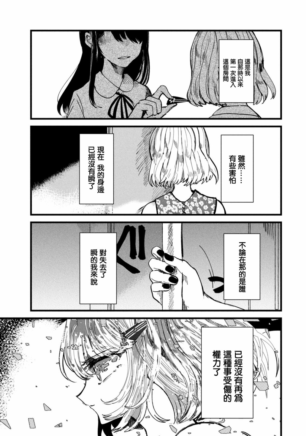 能让这份爱画上休止符吗韩漫全集-第18话无删减无遮挡章节图片 