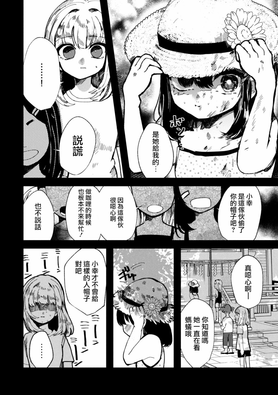 能让这份爱画上休止符吗韩漫全集-第19话无删减无遮挡章节图片 