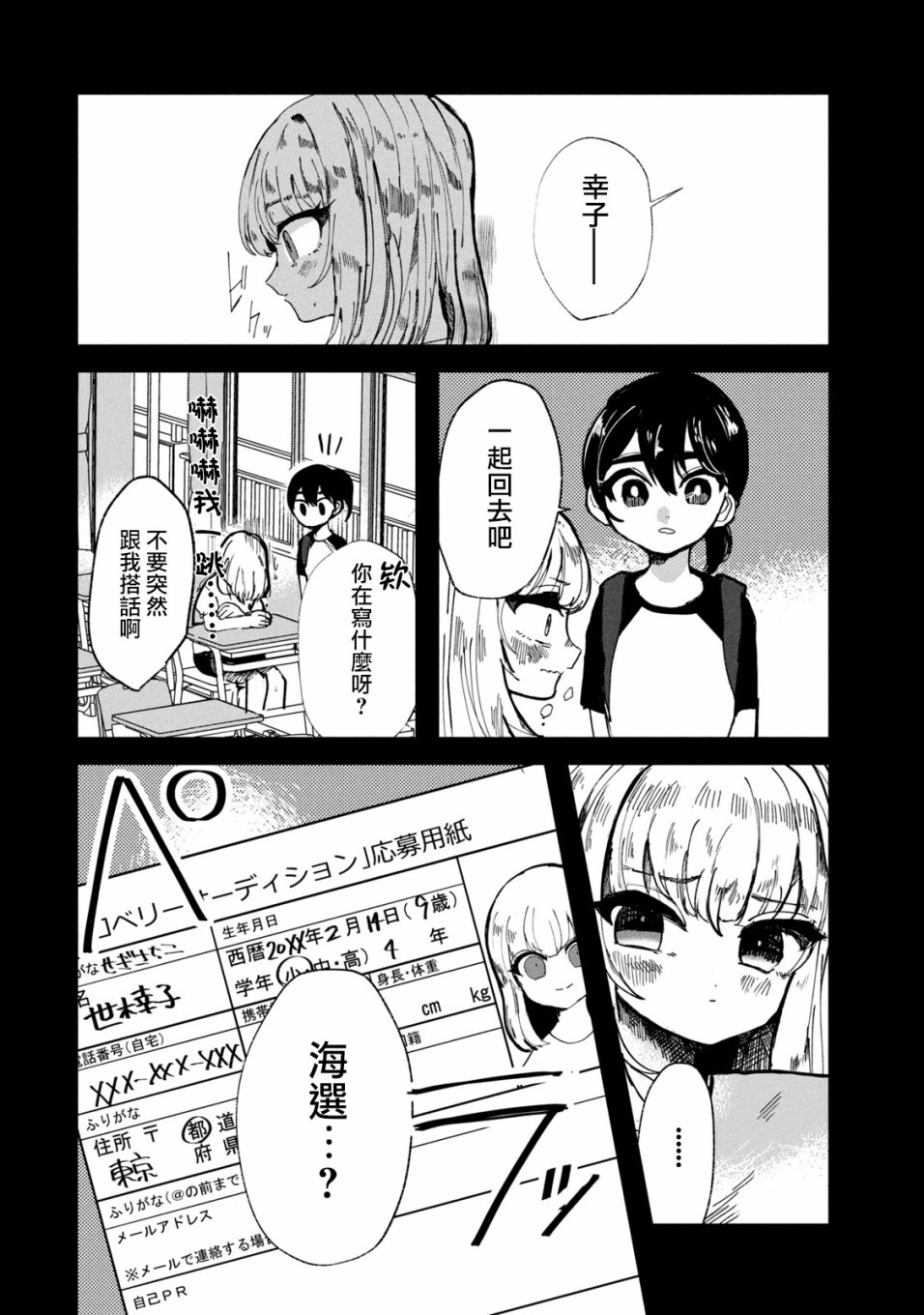 能让这份爱画上休止符吗韩漫全集-第19话无删减无遮挡章节图片 