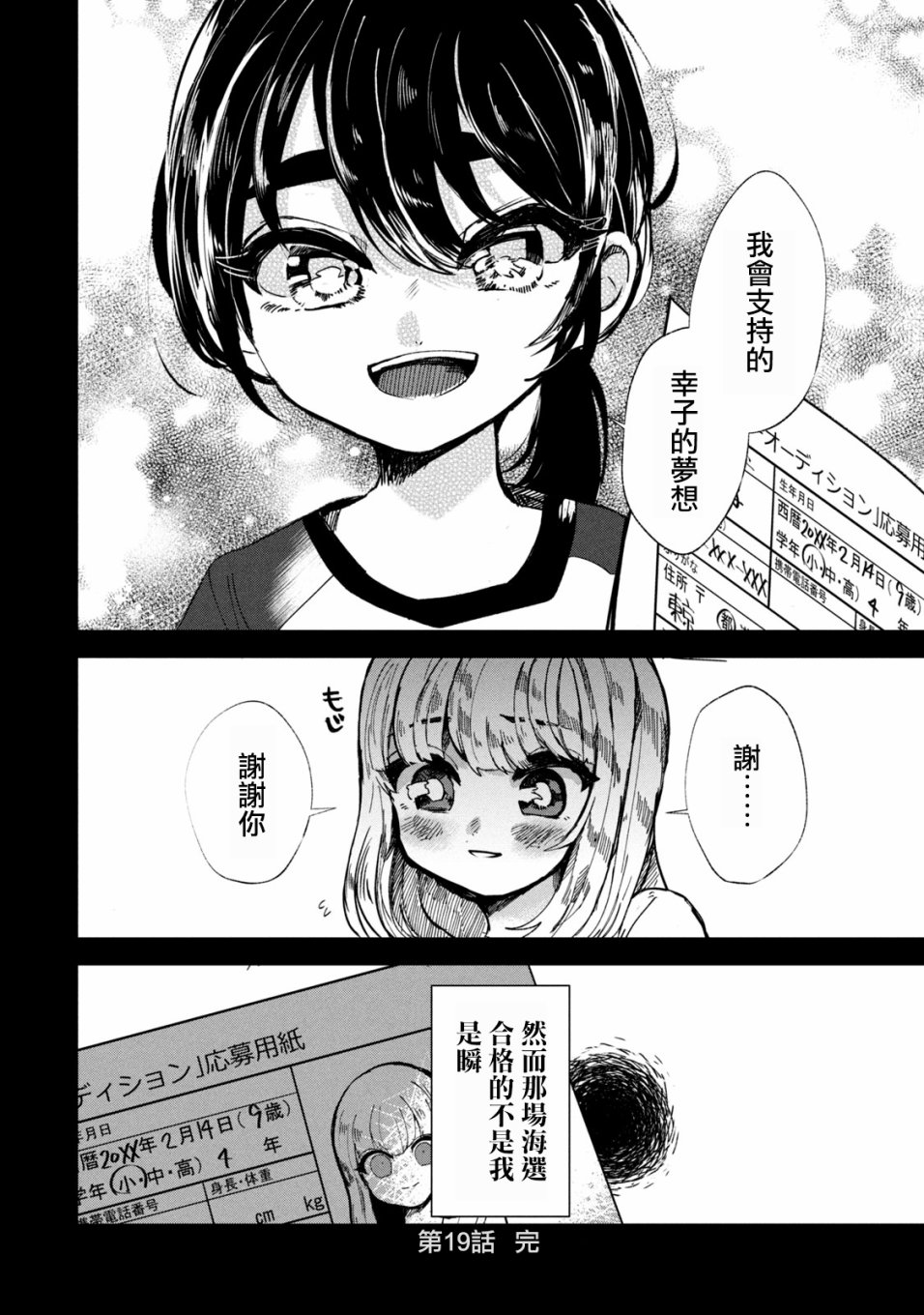 能让这份爱画上休止符吗韩漫全集-第19话无删减无遮挡章节图片 