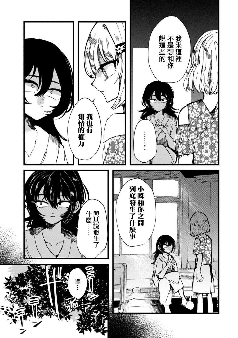能让这份爱画上休止符吗韩漫全集-第19话无删减无遮挡章节图片 