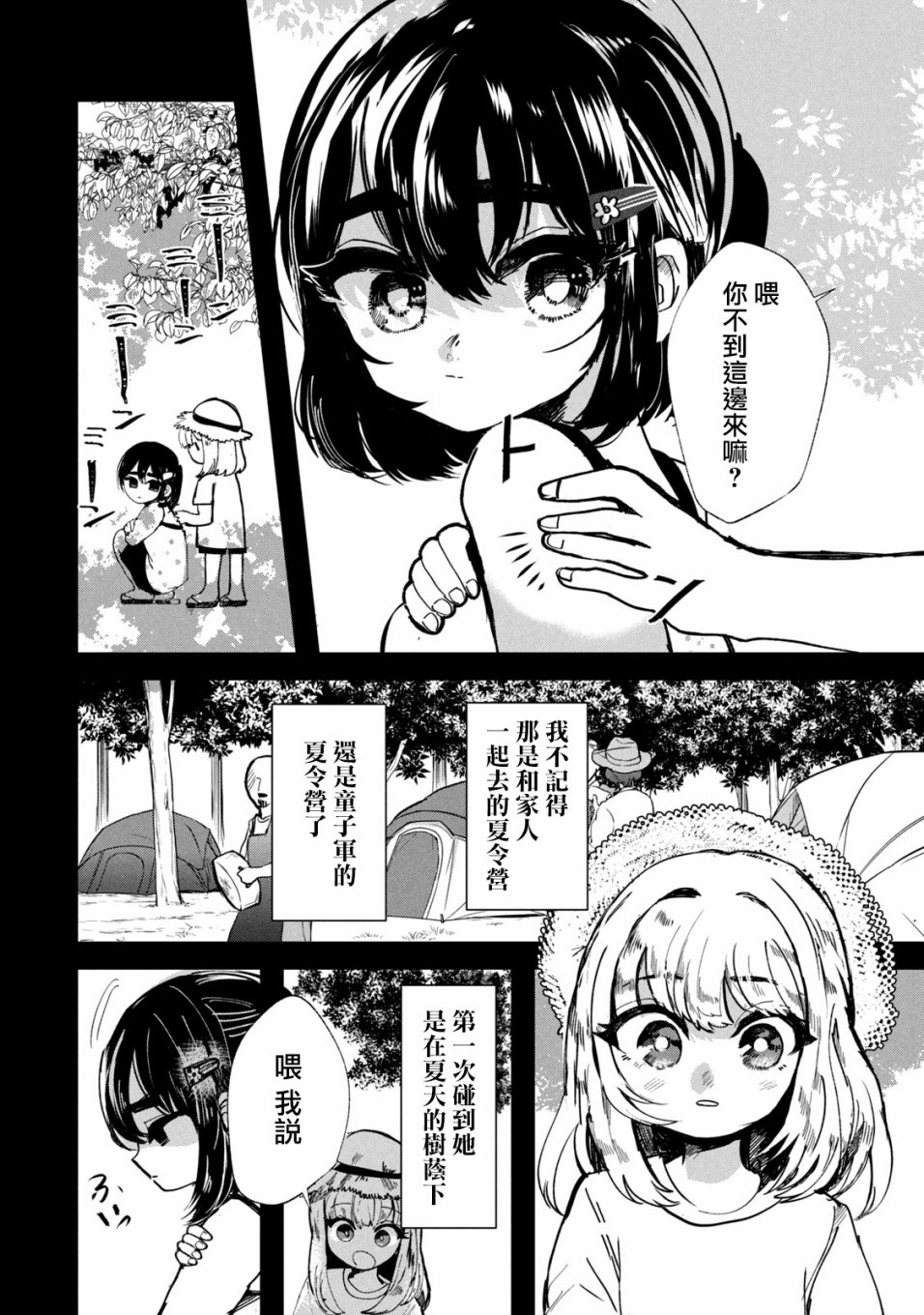 能让这份爱画上休止符吗韩漫全集-第19话无删减无遮挡章节图片 