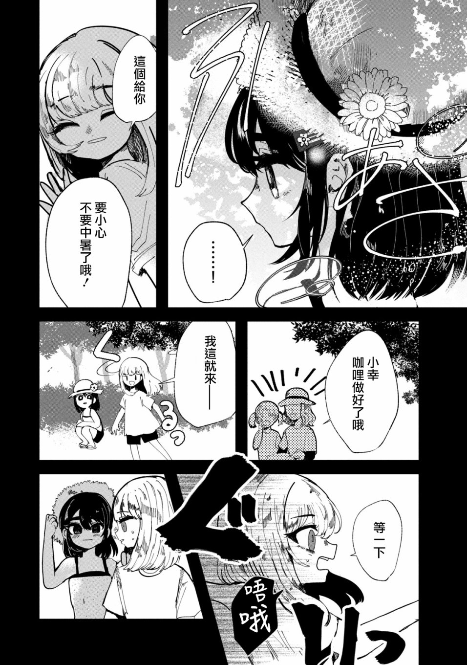 能让这份爱画上休止符吗韩漫全集-第19话无删减无遮挡章节图片 