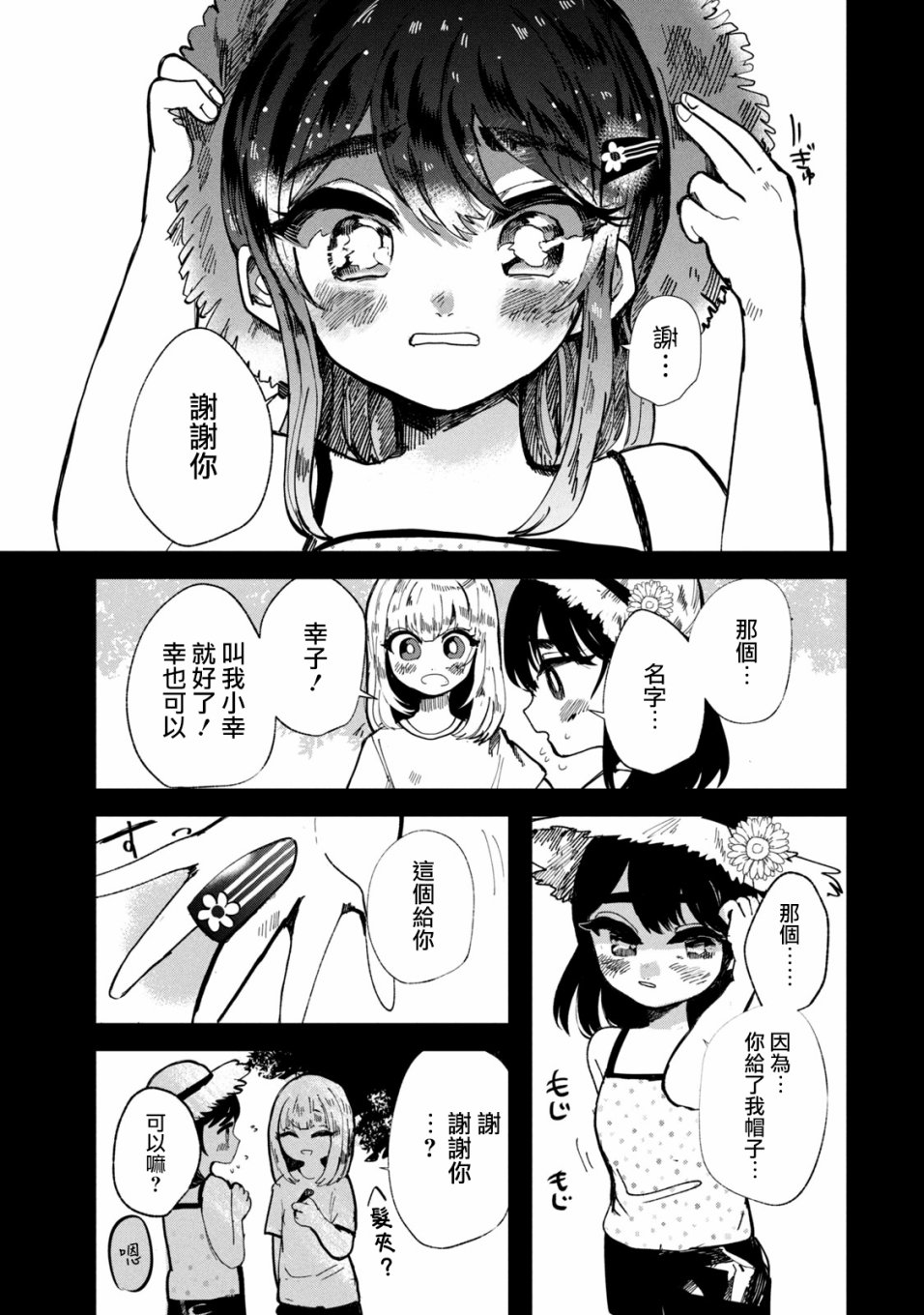 能让这份爱画上休止符吗韩漫全集-第19话无删减无遮挡章节图片 