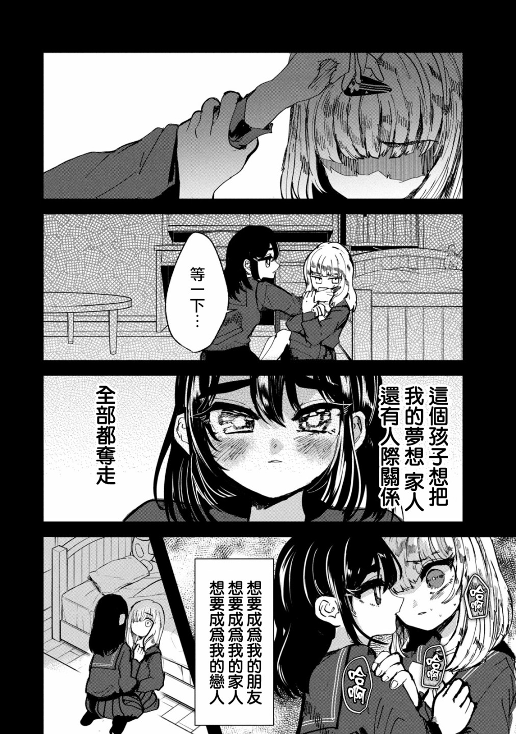 能让这份爱画上休止符吗韩漫全集-第20话无删减无遮挡章节图片 